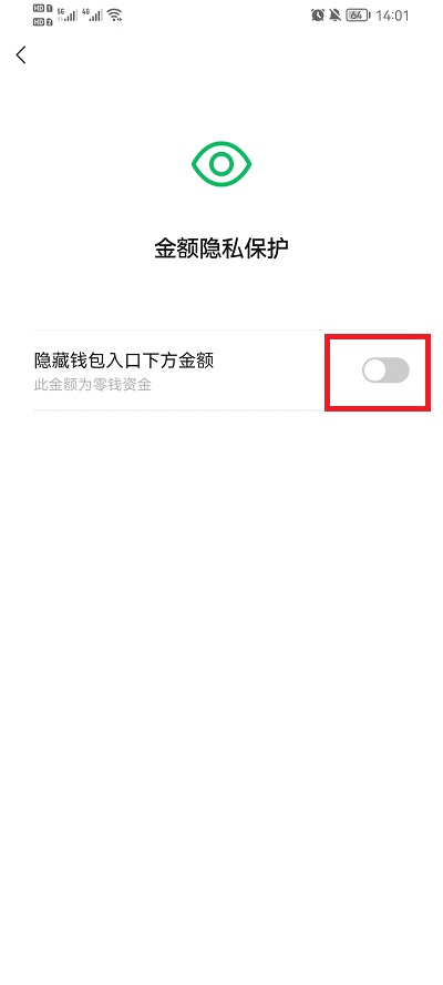 微信钱包金额怎么隐藏 微信钱包金额隐藏方法