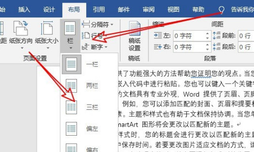 word分为等宽两栏怎么设置