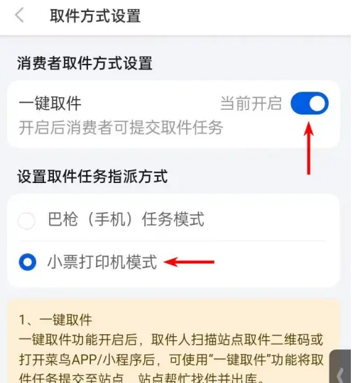 驿站掌柜怎么连接打印机 驿站掌柜开启小票打印机模式方法