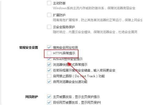 搜狗浏览器怎么关闭HTTPS异常提示？