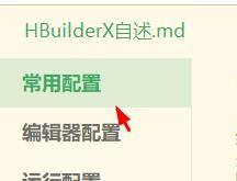 hbuilderx怎么设置空格代替制表符_hbuilderx设置空格代替制表符方法