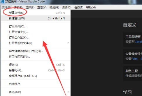 Vscode怎么新建文件_Vscode新建文件的方法