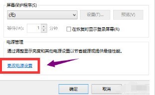 Windows10怎么取消屏保 Windows10取消屏保的方法