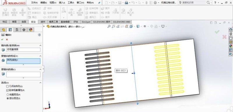 SolidWorks制作散热孔的操作教程分享