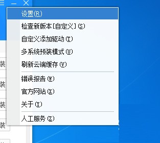 驱动总裁怎么设置加密压缩驱动包 驱动总裁设置加密压缩驱动包的方法