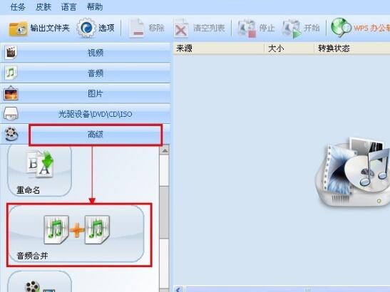 格式工厂合并音频的图文教程