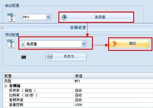 格式工厂合并音频的图文教程