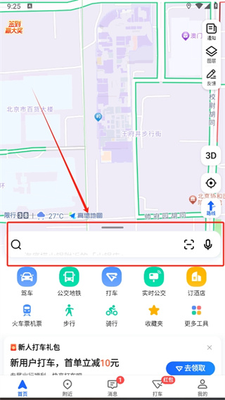 高德地图怎么给店铺评分_店铺评价意见发布步骤介绍