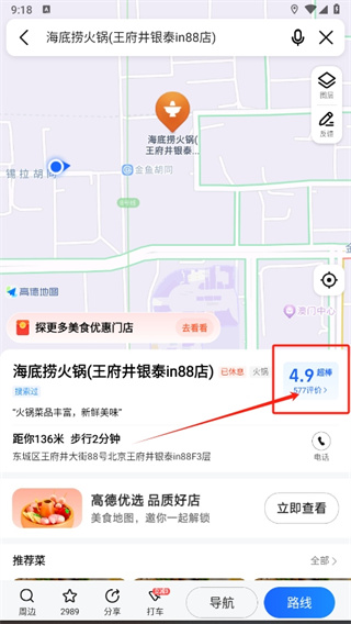 高德地图怎么给店铺评分_店铺评价意见发布步骤介绍