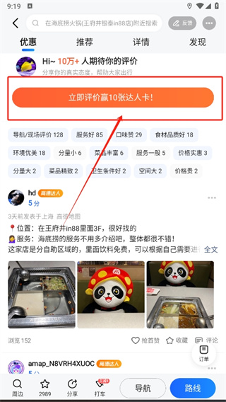 高德地图怎么给店铺评分_店铺评价意见发布步骤介绍