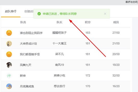 橙瓜码字怎么创建战队_加入战队的方法