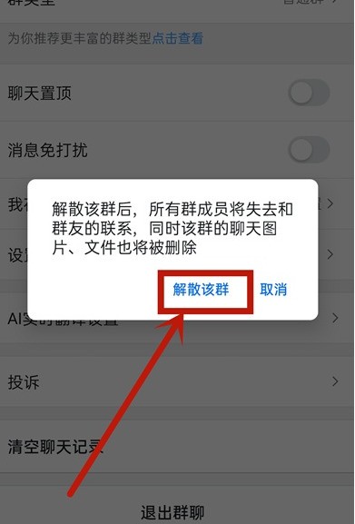 钉钉群怎么解散_钉钉解散群的简单步骤