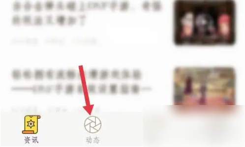 dnf助手怎么快速升级 dnf助手社区等级提升教程