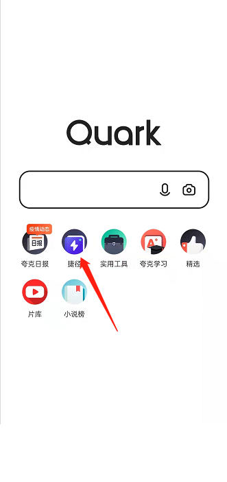 夸克浏览器怎么进入小游戏 夸克浏览器进入小游戏的方法
