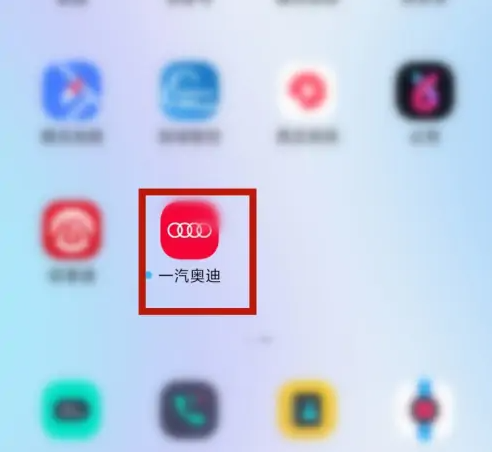 一汽奥迪app怎么使用 一汽奥迪app使用方法介绍