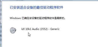 win7怎么更新声卡驱动_win7更新声卡驱动的方法