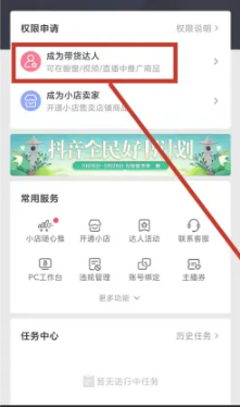 抖音主页怎么显示橱窗