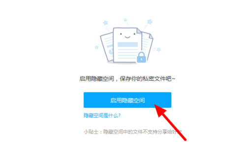 百度网盘客户端怎么进入隐私空间 百度网盘客户端进入隐私空间的方法