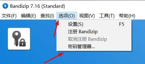 Bandizip怎么在密码管理器中添加密码_Bandizip在密码管理器中添加密码教程