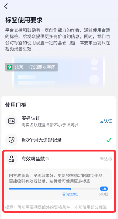 抖音个人号带货门槛降低要求是什么？附具体权限