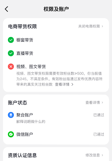 抖音个人号带货门槛降低要求是什么？附具体权限