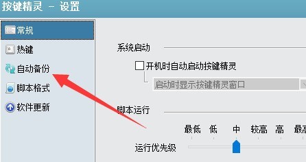 按键精灵怎么设置自动保存_按键精灵设置自动保存方法