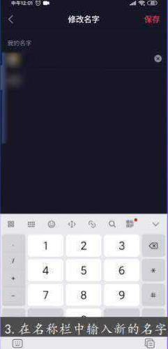 抖音怎么改名字 抖音改名字方法