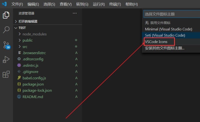 vscode怎样设置文件图标主题_vscode设置文件图标主题方法