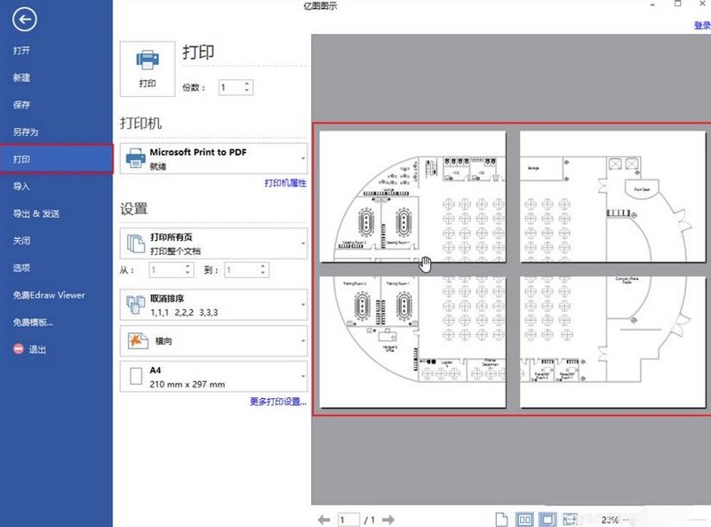 亿图流程图制作软件在一张纸上打印多张图片的教学