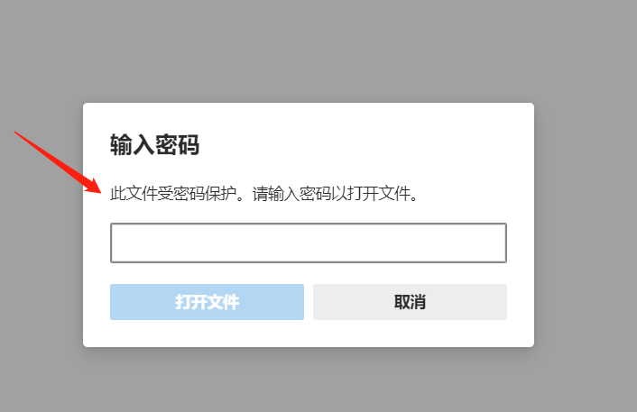 如何解除PDF“打开密码”？