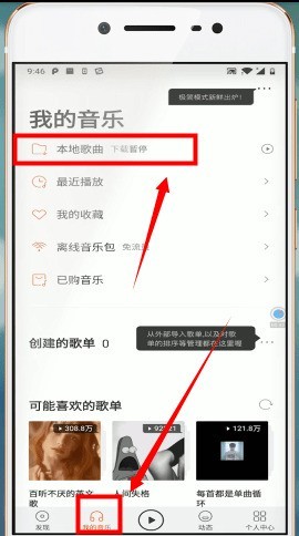 虾米音乐怎么设置手机铃声_虾米音乐设置手机铃声操作方法