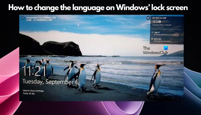 如何在Windows 11/10中更改锁屏上的语言
