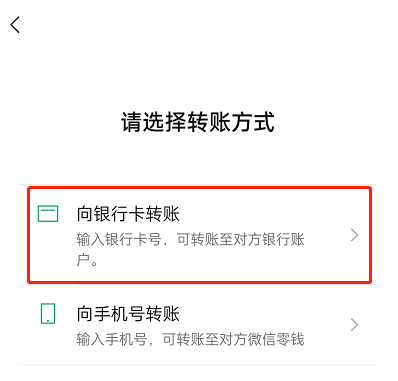 微信怎么转账到别人银行卡 微信转账到别人银行卡的操作方法