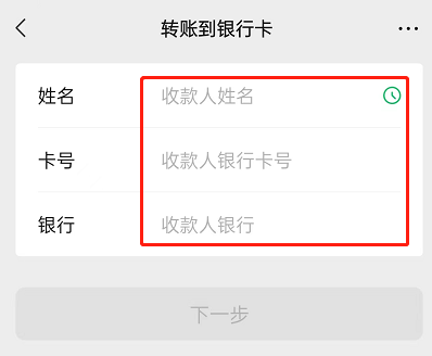 微信怎么转账到别人银行卡 微信转账到别人银行卡的操作方法