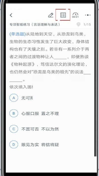 粉笔怎么重新做题_粉笔重新做题方法