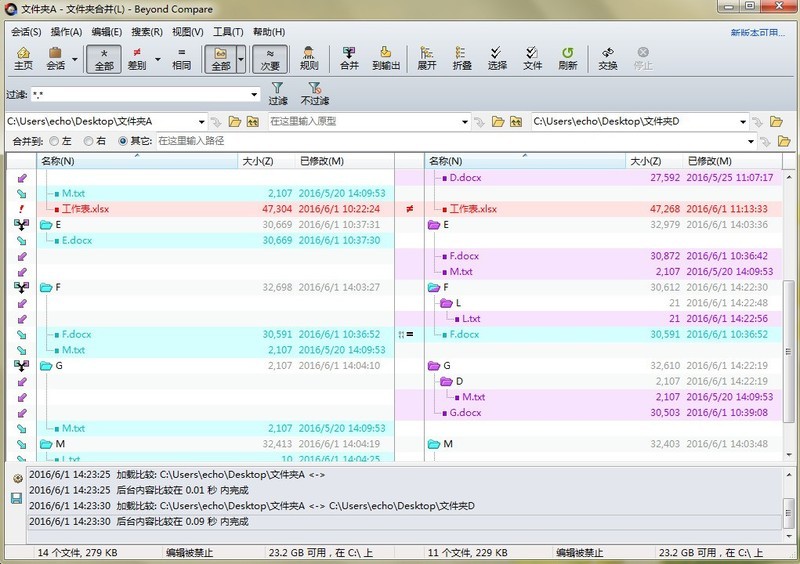 Beyond Compare文件夹合并时快速查找文件的操作步骤