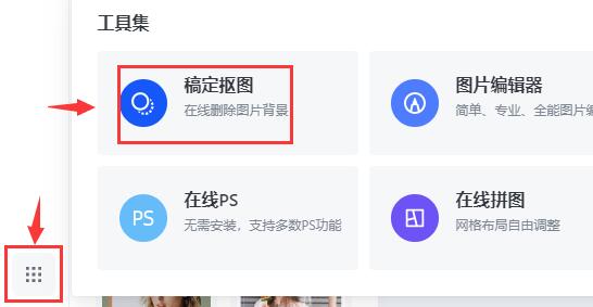 稿定设计怎么换照片底色_稿定设计照片底色更换方法