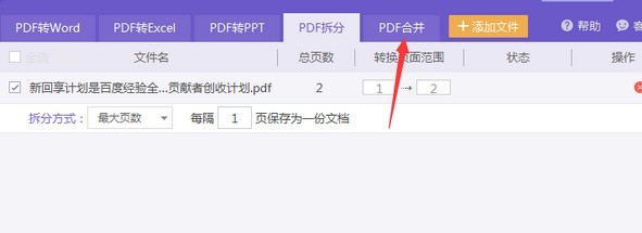 wps2007合并两个pdf文件的操作流程