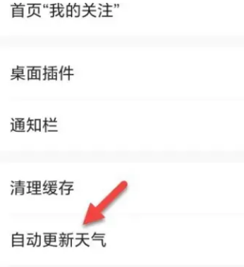 墨迹天气怎么设置自动更新间隔时间 墨迹天气设置自动更新天气时间方法一览