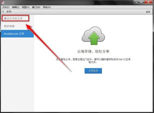 Adobe ReaderXI在哪查看历史记录 Adobe ReaderXI查看历史记录的方法