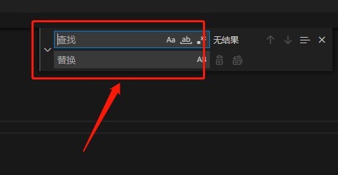 vscode怎么进行文本查找替换 vscode进行文本查找替换教程