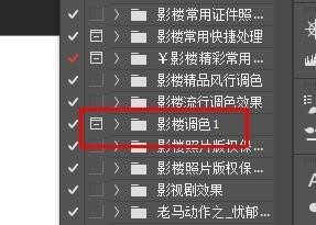 Adobe Photoshop进行动作分组的具体步骤