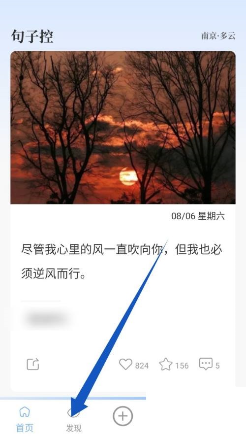 句子控怎么看热榜句子 看热榜句子的操作方法