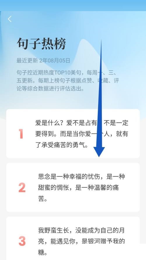 句子控怎么看热榜句子 看热榜句子的操作方法