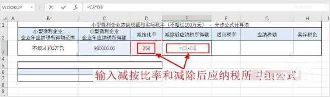 excel表格怎么计算5个点的企业所得税 excel企业所得税的算法