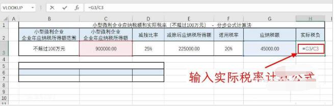 excel表格怎么计算5个点的企业所得税 excel企业所得税的算法