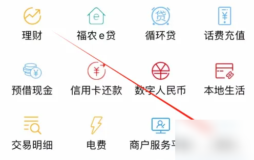 福建农信app怎么查明细 福建农信查交易明细教程