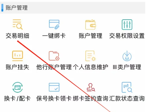 福建农信app怎么查明细 福建农信查交易明细教程