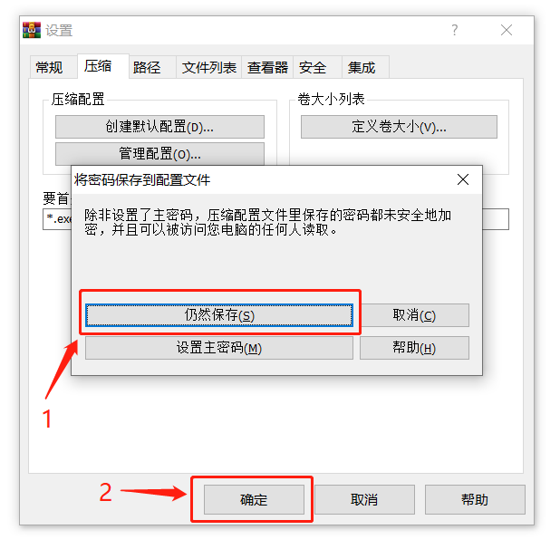 WinRAR解压缩软件的3个密码功能