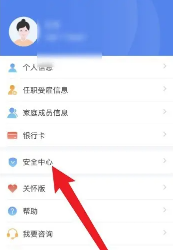 个人所得税app怎么设置人脸识别 个人所得税app设置人脸识别教程